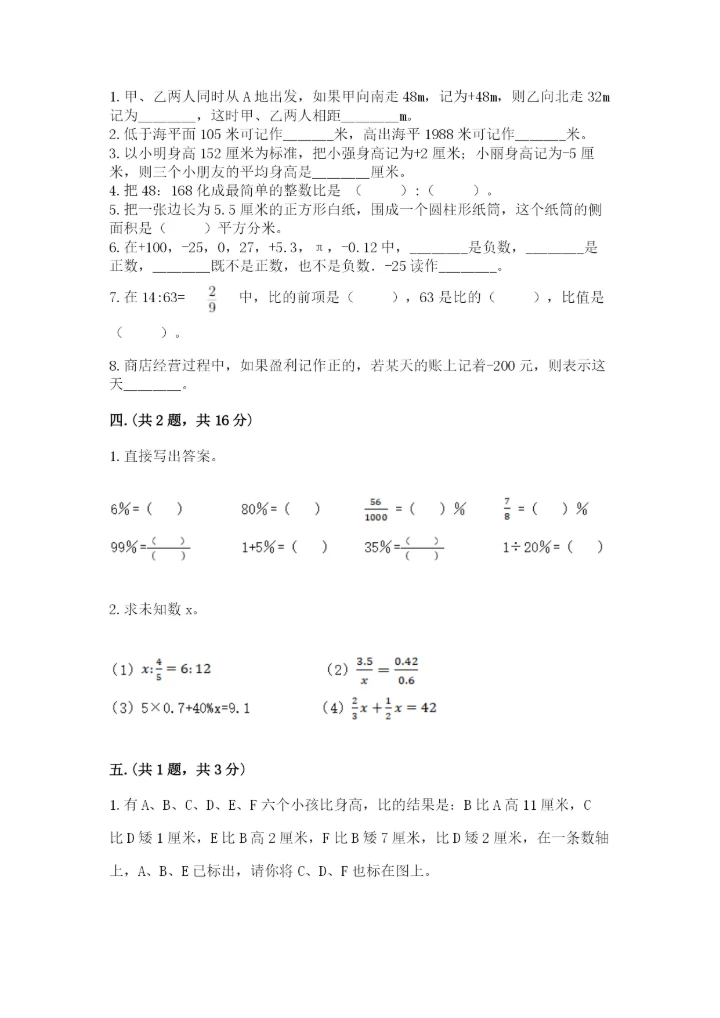 小升初数学考前检测试题含答案（b卷）.docx