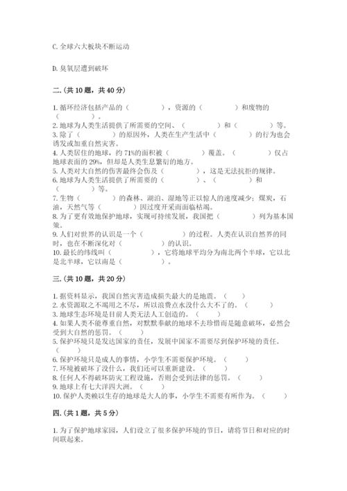 六年级下册道德与法治第二单元 爱护地球 共同责任 测试卷【模拟题】.docx