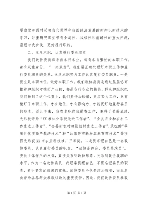 政协委员个人述职报告_1.docx