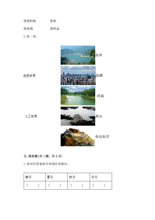教科版科学二年级上册《期末测试卷》附参考答案（研优卷）.docx