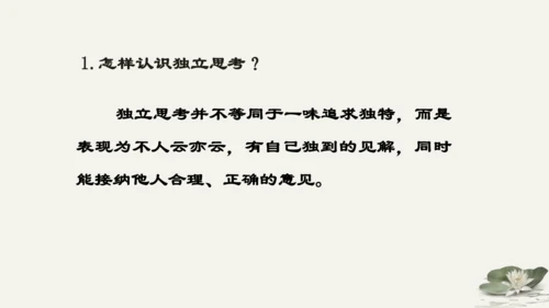 第1单元第1课第2课时  成长的不仅仅是身体 教学课件 -统编版中学道德与法治七年级（下）