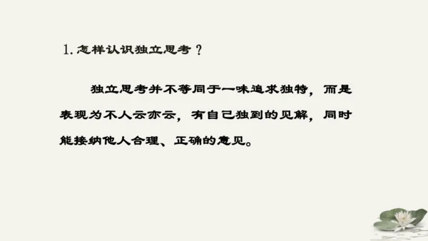 第1单元第1课第2课时  成长的不仅仅是身体 教学课件 -统编版中学道德与法治七年级（下）