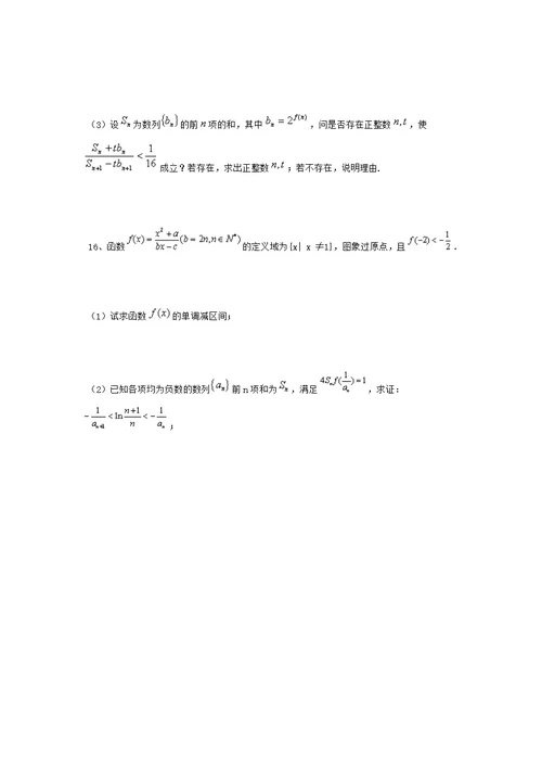 数列、不等式、函数函 综合题