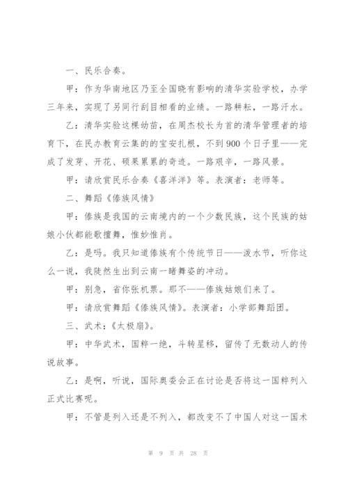 虎年春节联欢晚会主持词10篇.docx