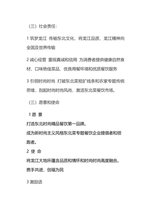 东北餐饮综合项目专业策划专项方案框架.docx