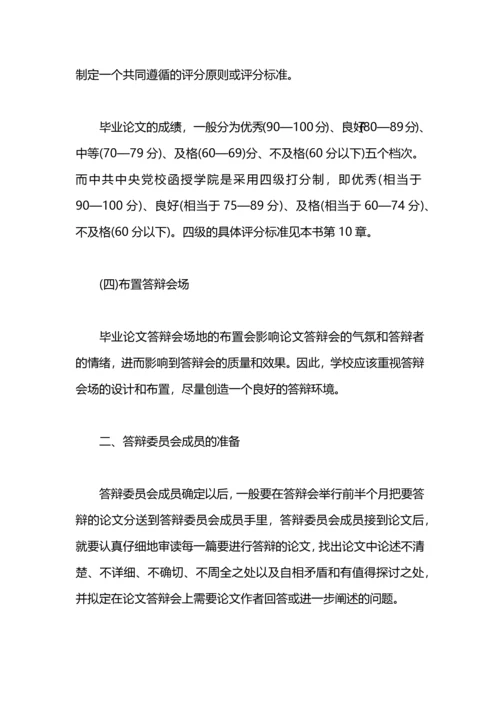 毕业论文答辩如何准备-.docx
