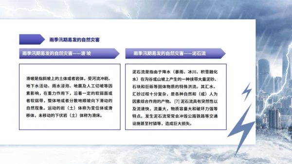 夏季雷雨天气防汛救灾教育通用PPT模板