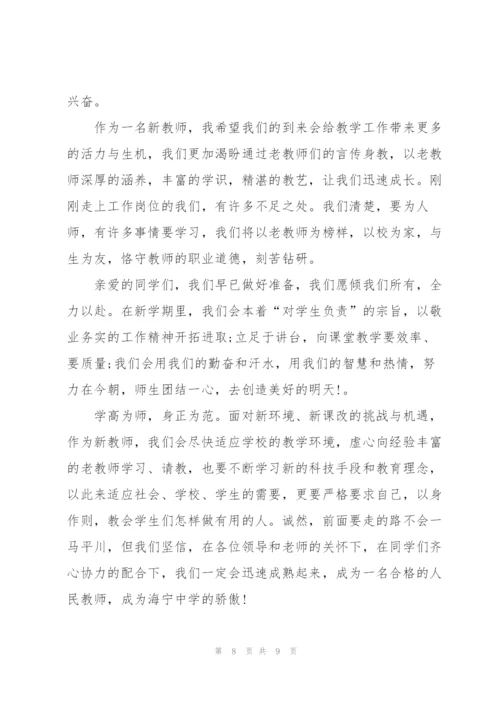 开学教育老师发言稿5篇.docx