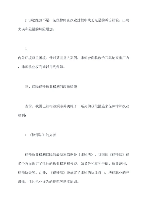 保障律师执业权利工作报告