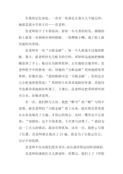 难忘的一个人作文600字.docx