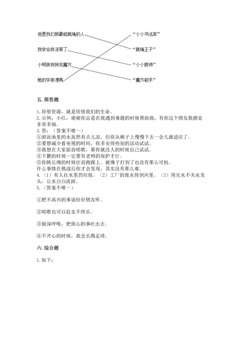 部编版二年级下册道德与法治 期末考试试卷及参考答案【综合题】.docx