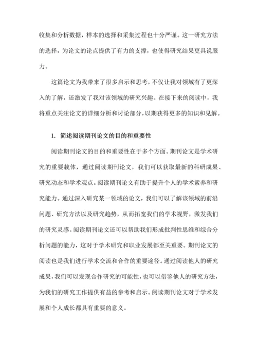 期刊论文读书笔记.docx