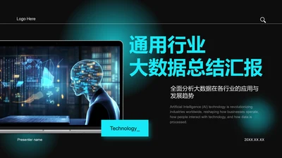 蓝色科技风通用行业大数据总结汇报PPT模板