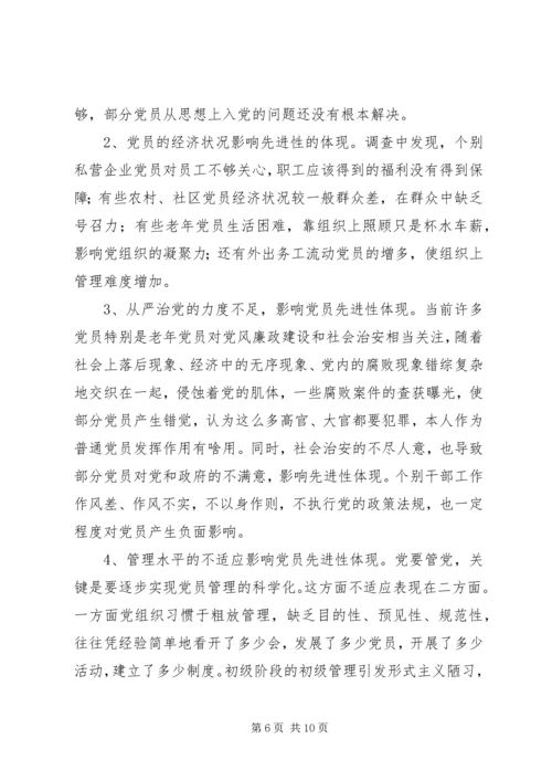 当前农村党员队伍现状分析 (4).docx