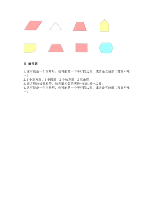 冀教版二年级下册数学第五单元 四边形的认识 测试卷附答案【培优b卷】.docx