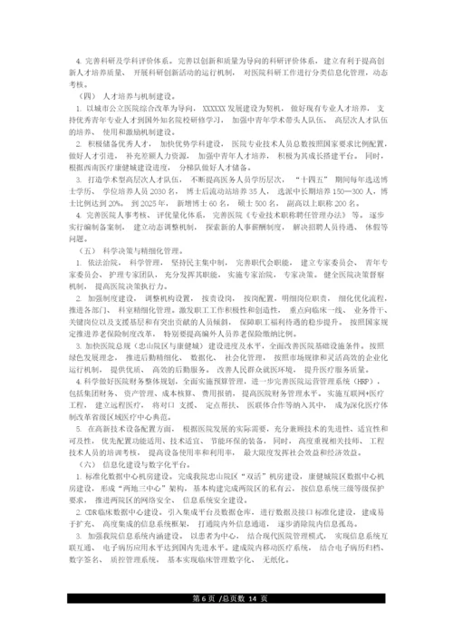 十四五医院发展规划.docx