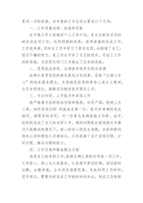 儿科副主任医师年度考核个人总结.docx