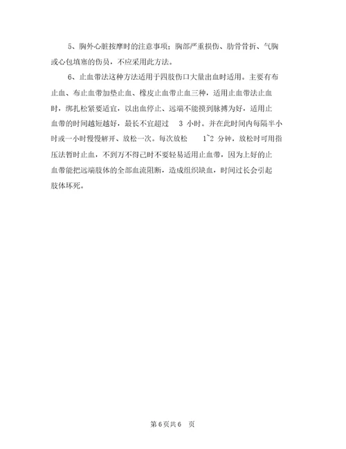 机械伤害事故应急准备与响应预案与机械伤害事故应急处置预案汇编