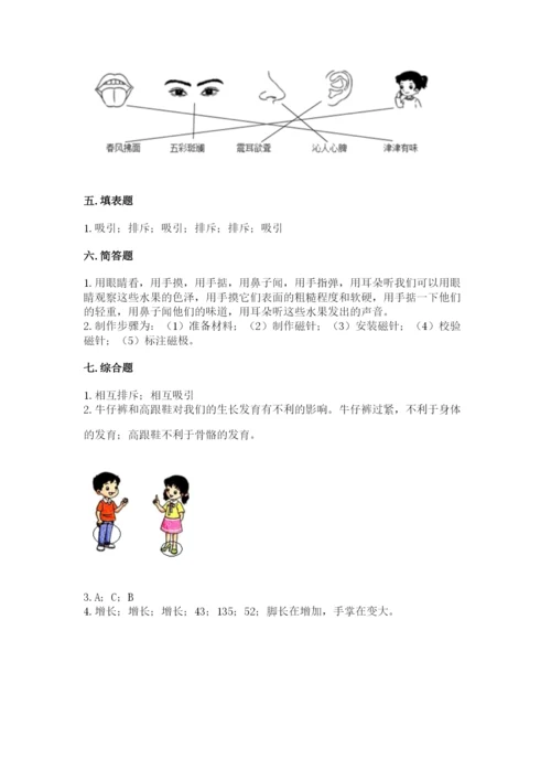 教科版二年级下册科学知识点期末测试卷附参考答案（综合卷）.docx