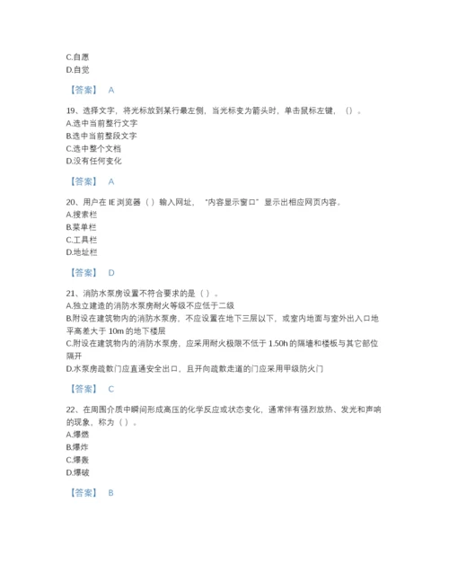 2022年江西省消防设施操作员之消防设备基础知识自测模拟题库附有答案.docx