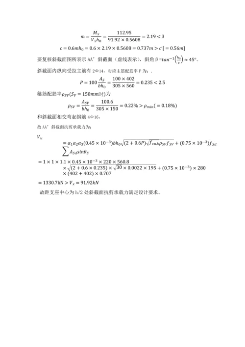 哈工大威海结构设计原理优秀课程设计混凝土结构设计原理.docx