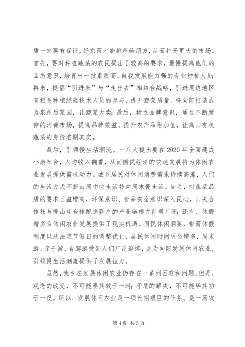 学习十八大心得体会：解决“三农”问题.docx