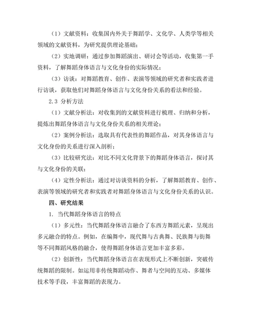当代舞蹈的身体语言与文化身份