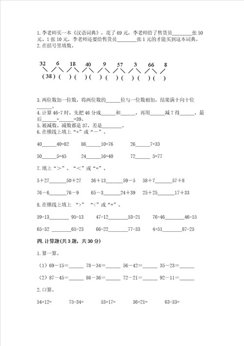 小学二年级数学100以内的加法和减法同步练习题含答案模拟题