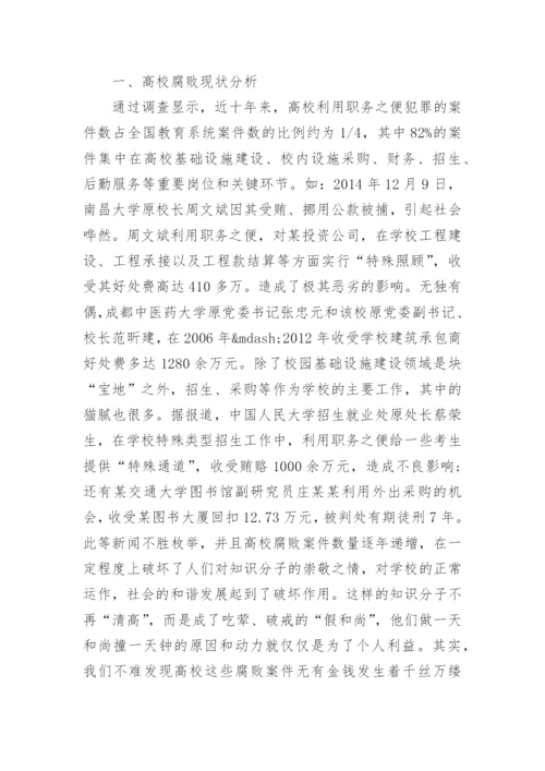 浅谈反腐倡廉方面的论文范文.docx