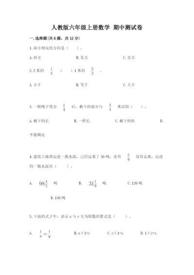 人教版六年级上册数学 期中测试卷精品（b卷）.docx