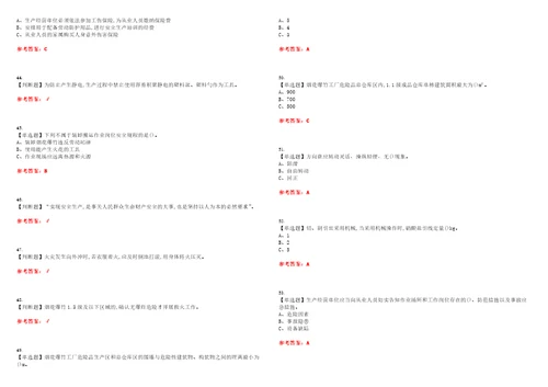 2023年烟花爆竹经营单位安全管理人员考试题库易错、难点精编F参考答案试卷号：10