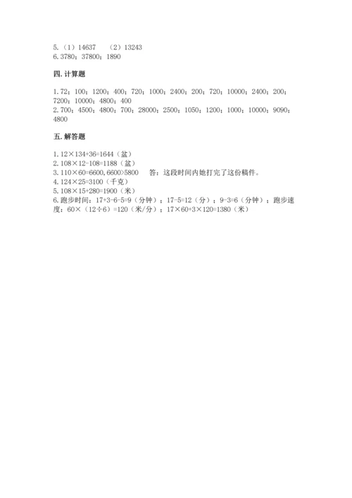 人教版四年级上册数学第四单元《三位数乘两位数》测试卷精品及答案.docx
