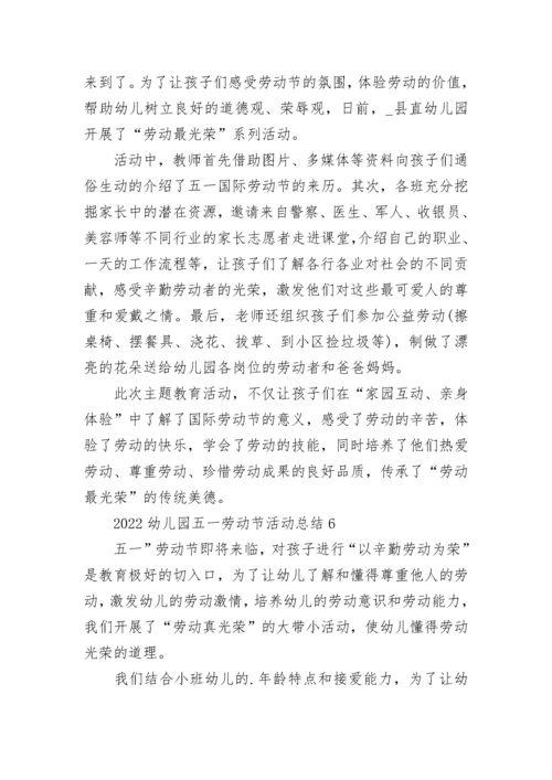 2023幼儿园五一劳动节活动总结精选10篇.docx