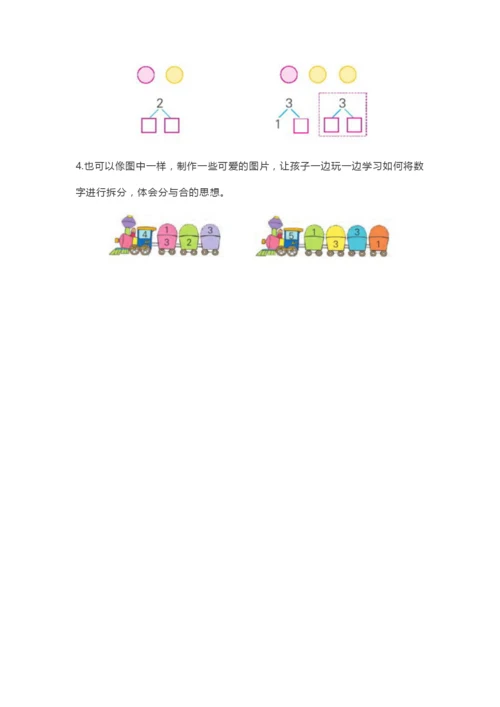 【小学精品】小学一年级上册数学《10以内分与合》练习及技巧.docx