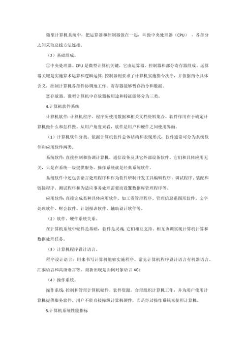 标准管理系统中计算机应用重点笔记第二章.docx