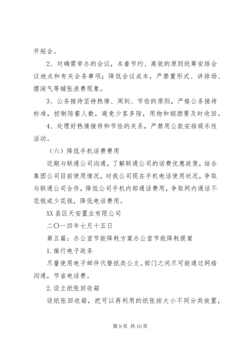 办公室节能降耗和安全生产发言稿.docx