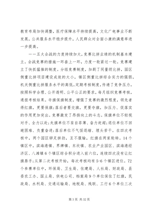 县委工作会议上的讲话(2).docx