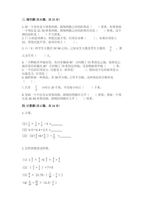 小学六年级数学上册期末考试卷附完整答案（典优）.docx