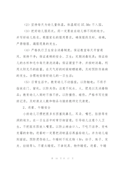 幼儿教师安全工作计划汇编6篇.docx
