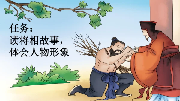 部编版五年级上册语文 6 将相和 课件