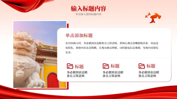 红色党政风中国式现代化新在何处PPT模板