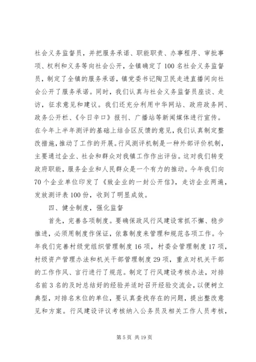 党风政风行风评价总结范文.docx