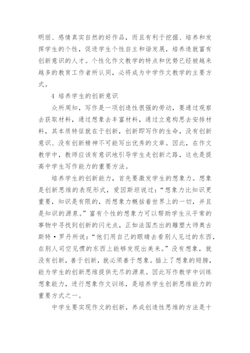 语文教学论文中学作文教学存在的问题与策略探究的内容.docx