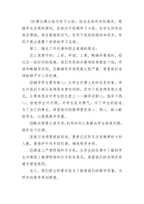 高三教师教学工作会议校长讲话稿7篇.docx