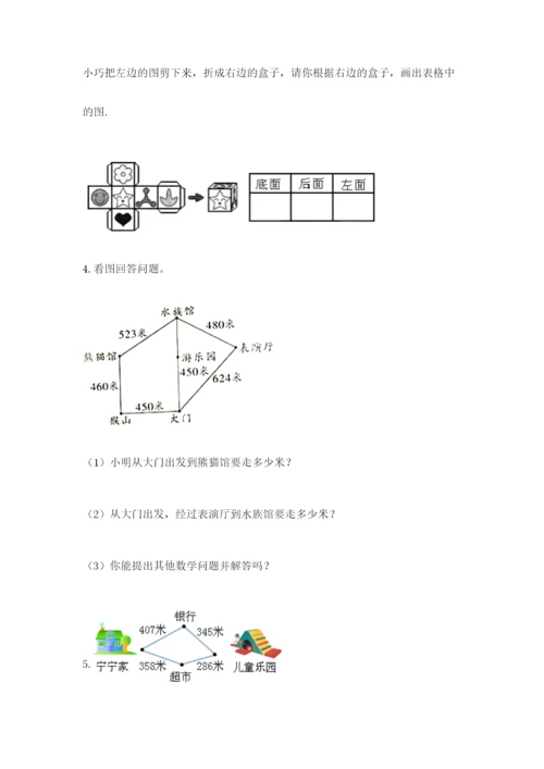 小学三年级数学应用题50道【夺分金卷】.docx