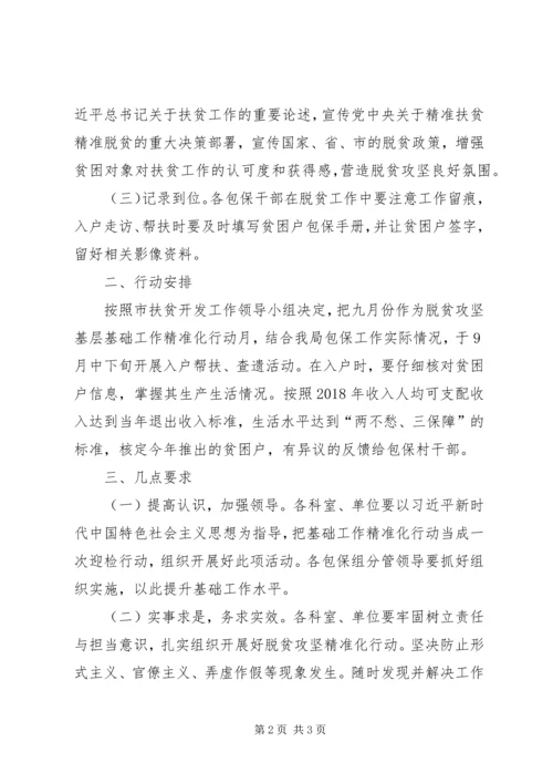 脱贫攻坚精准化工作方案.docx