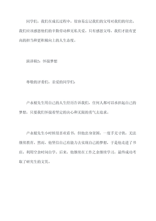 学习卢永根的演讲稿