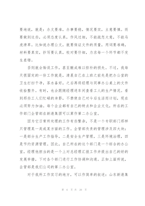 文秘实习工作总结报告.docx