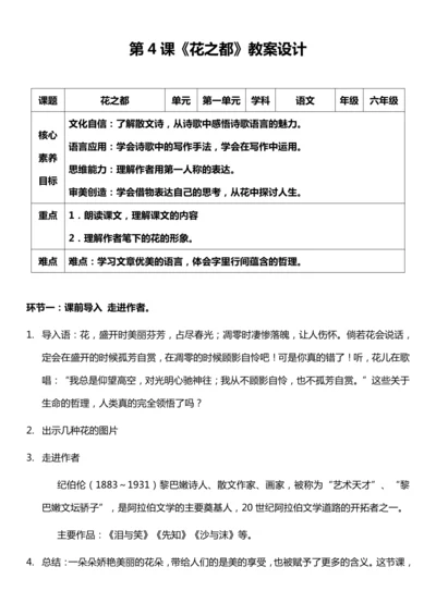 （核心素养目标）4.花之都 教案设计