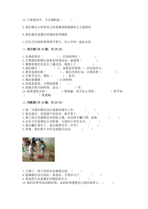 部编版二年级上册道德与法治期末测试卷标准卷.docx